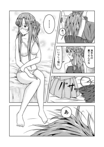 [Fujimiya Siryu] Asuna-san ga Agil ni Netorareru Ohanashi Fhentai.net - Page 14