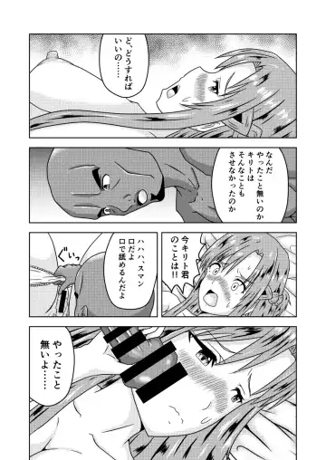 [Fujimiya Siryu] Asuna-san ga Agil ni Netorareru Ohanashi Fhentai.net - Page 17