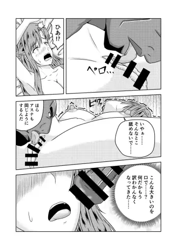 [Fujimiya Siryu] Asuna-san ga Agil ni Netorareru Ohanashi Fhentai.net - Page 18