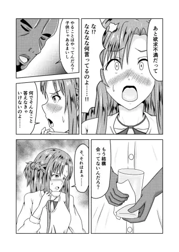 [Fujimiya Siryu] Asuna-san ga Agil ni Netorareru Ohanashi Fhentai.net - Page 3