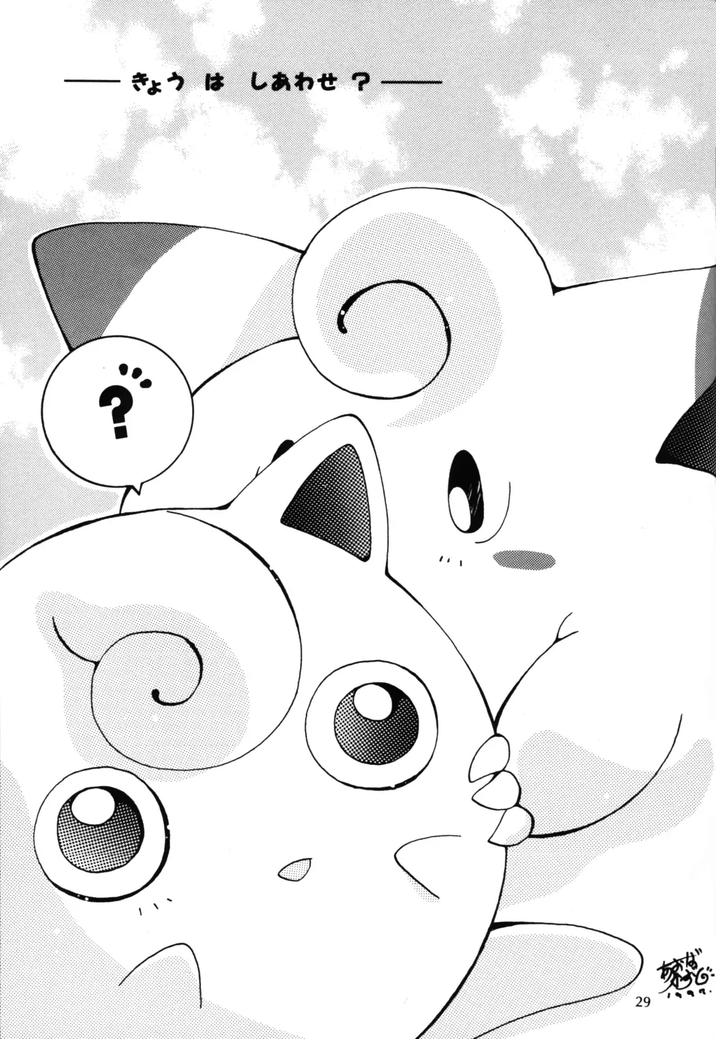 [Fujimoto Sei - Minakami Hiroki] Pokemon Pink Fhentai - Page 28