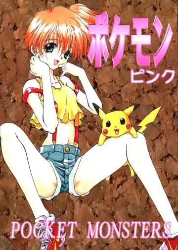 Read [Fujimoto Sei - Minakami Hiroki] Pokemon Pink - Fhentai.net