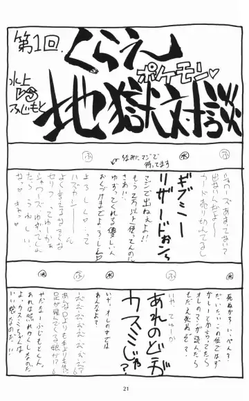 [Fujimoto Sei - Minakami Hiroki] Pokemon Pink Fhentai - Page 20