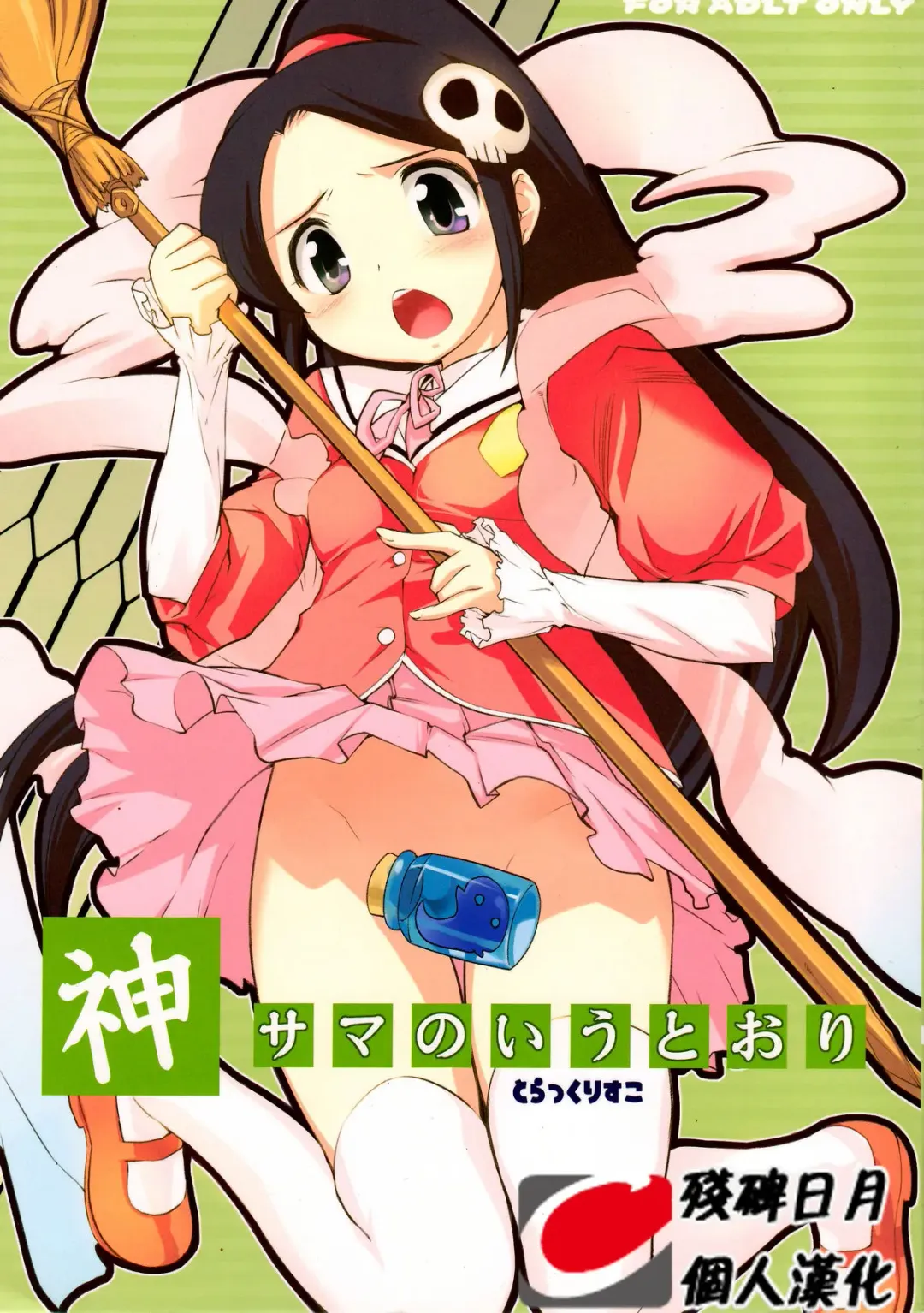 Read [Hiura R] Kami-sama no Iu Toori - Fhentai.net