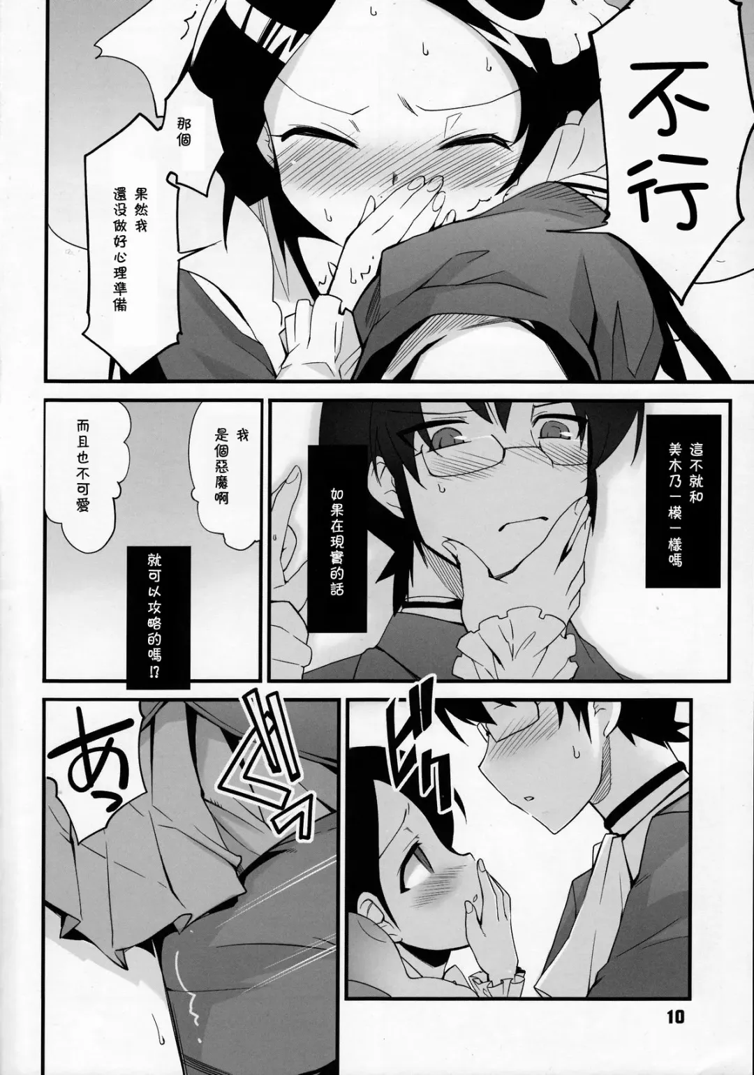 [Hiura R] Kami-sama no Iu Toori Fhentai.net - Page 10