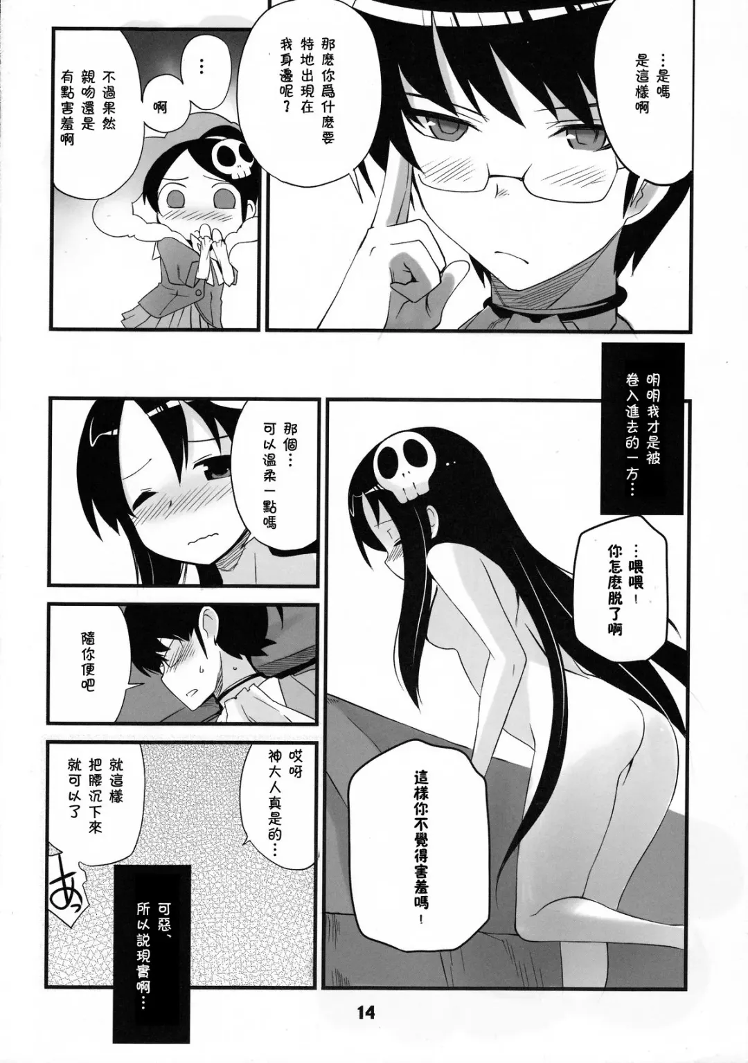 [Hiura R] Kami-sama no Iu Toori Fhentai.net - Page 14