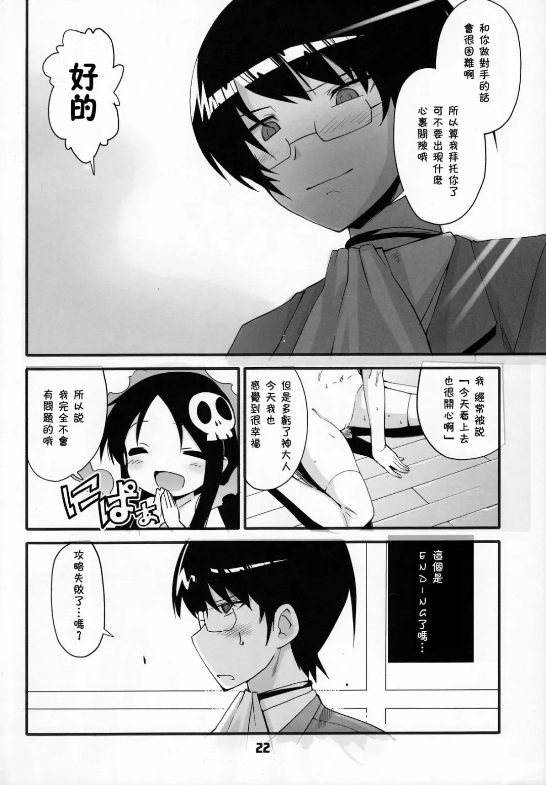 [Hiura R] Kami-sama no Iu Toori Fhentai.net - Page 22