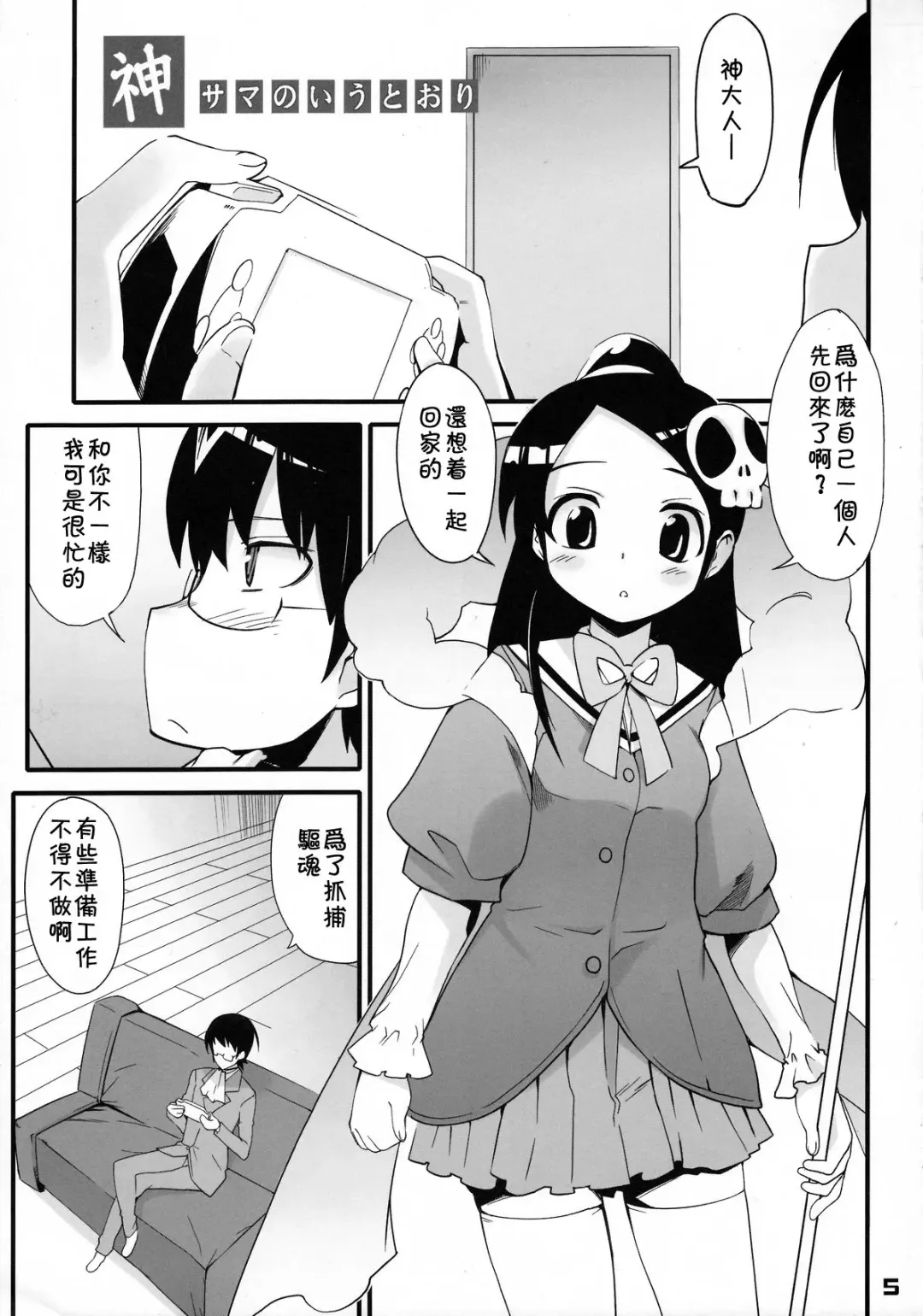 [Hiura R] Kami-sama no Iu Toori Fhentai.net - Page 5