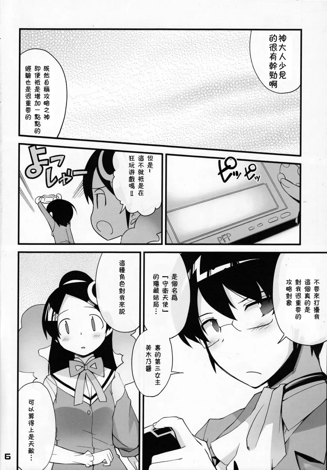 [Hiura R] Kami-sama no Iu Toori Fhentai.net - Page 6