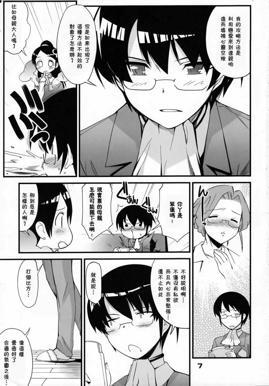 [Hiura R] Kami-sama no Iu Toori Fhentai.net - Page 7