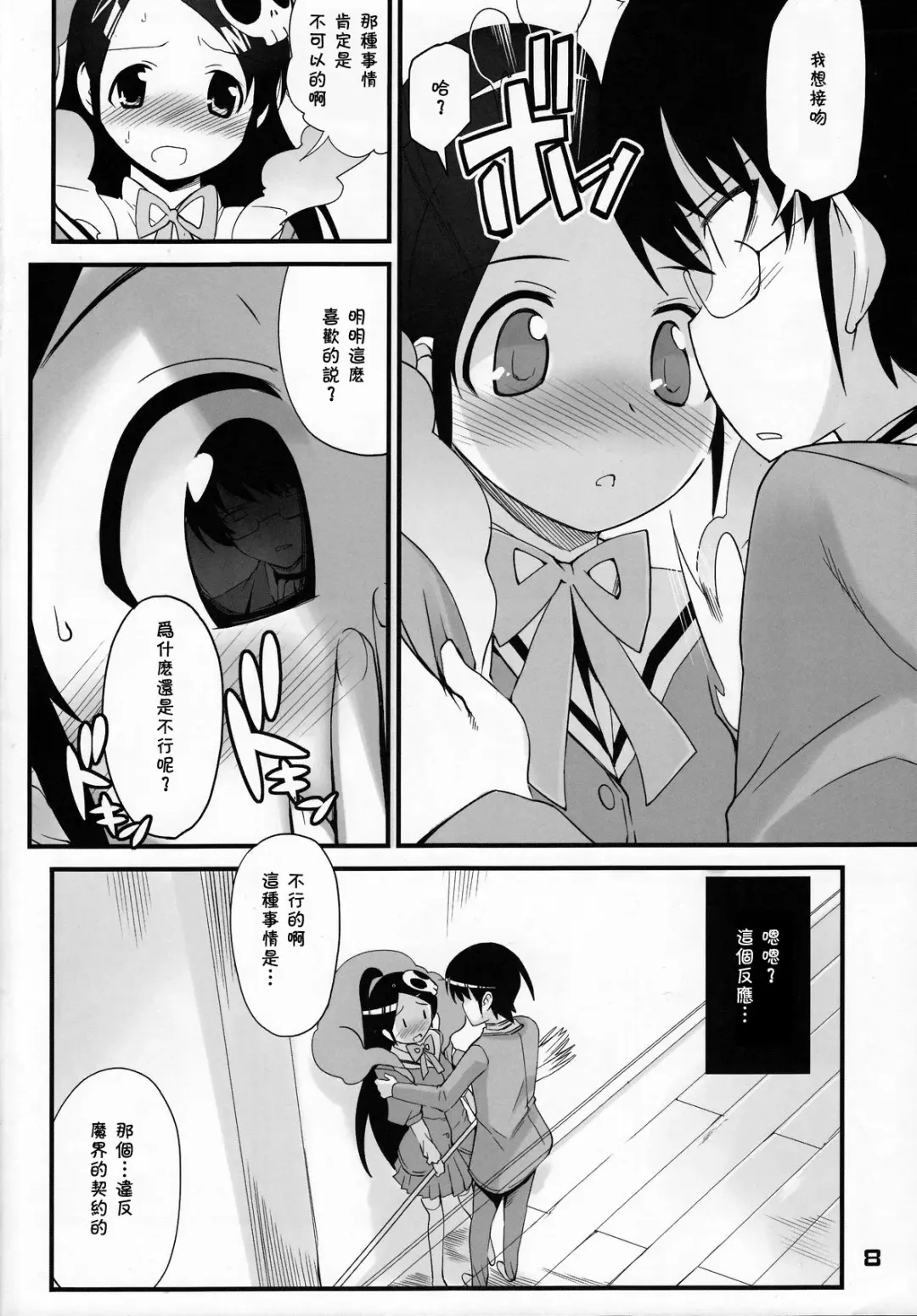 [Hiura R] Kami-sama no Iu Toori Fhentai.net - Page 8