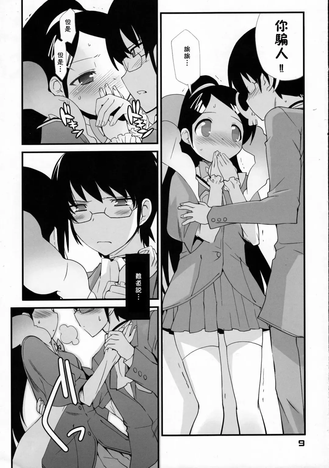 [Hiura R] Kami-sama no Iu Toori Fhentai.net - Page 9