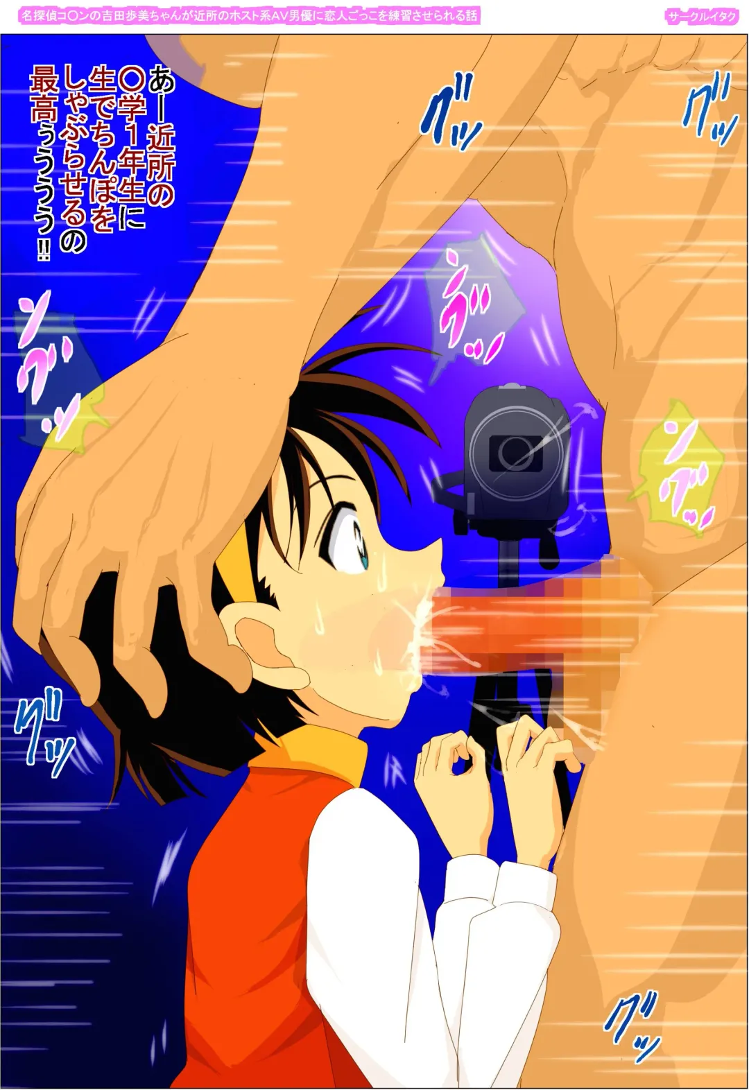 Meitantei Conan no Yoshida Ayumi-chan ga Kinjo no Host Kei AV Danyuu ni Koibitogokko o Renshuu Saserareru Hanashi Fhentai - Page 101