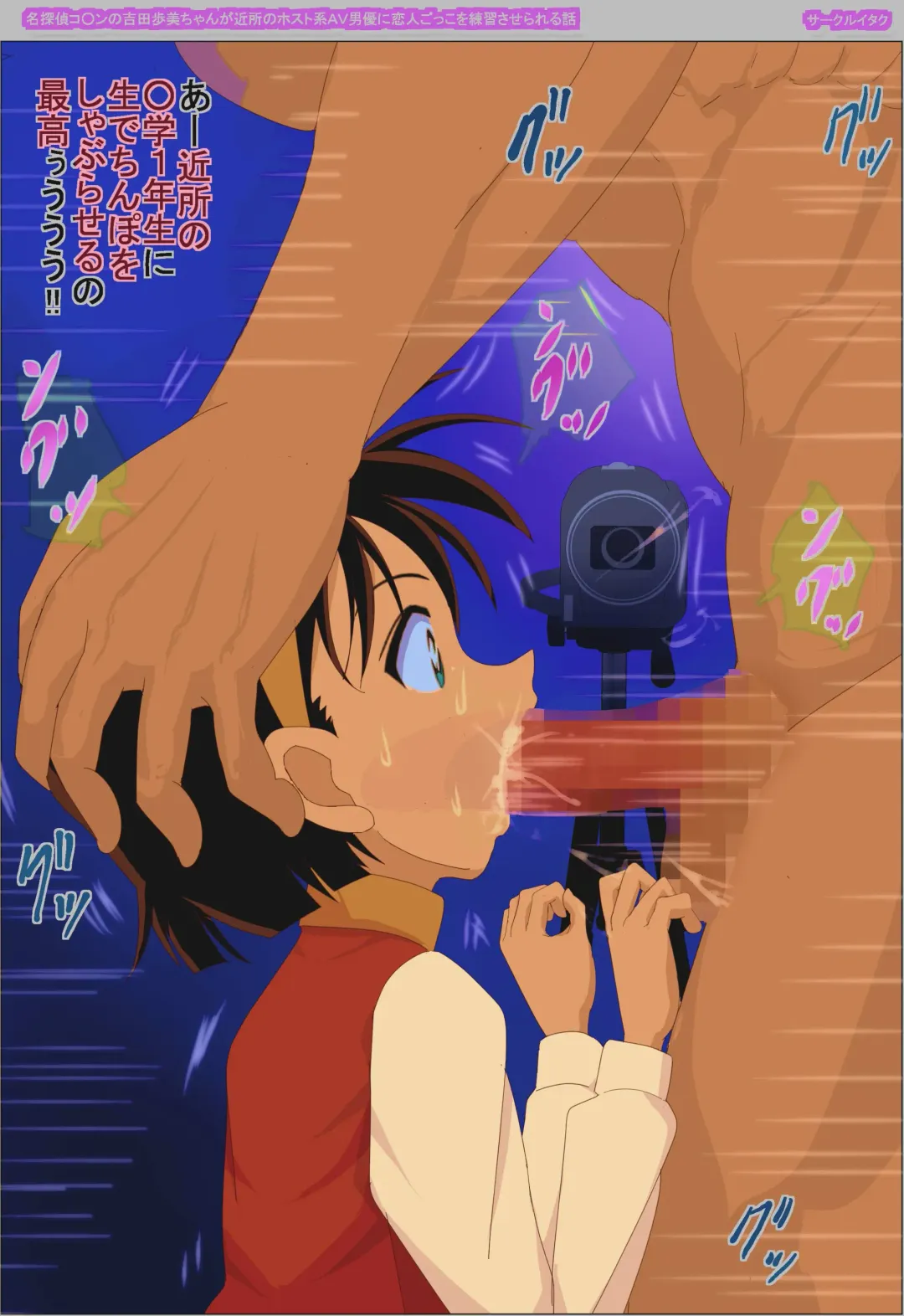 Meitantei Conan no Yoshida Ayumi-chan ga Kinjo no Host Kei AV Danyuu ni Koibitogokko o Renshuu Saserareru Hanashi Fhentai - Page 171