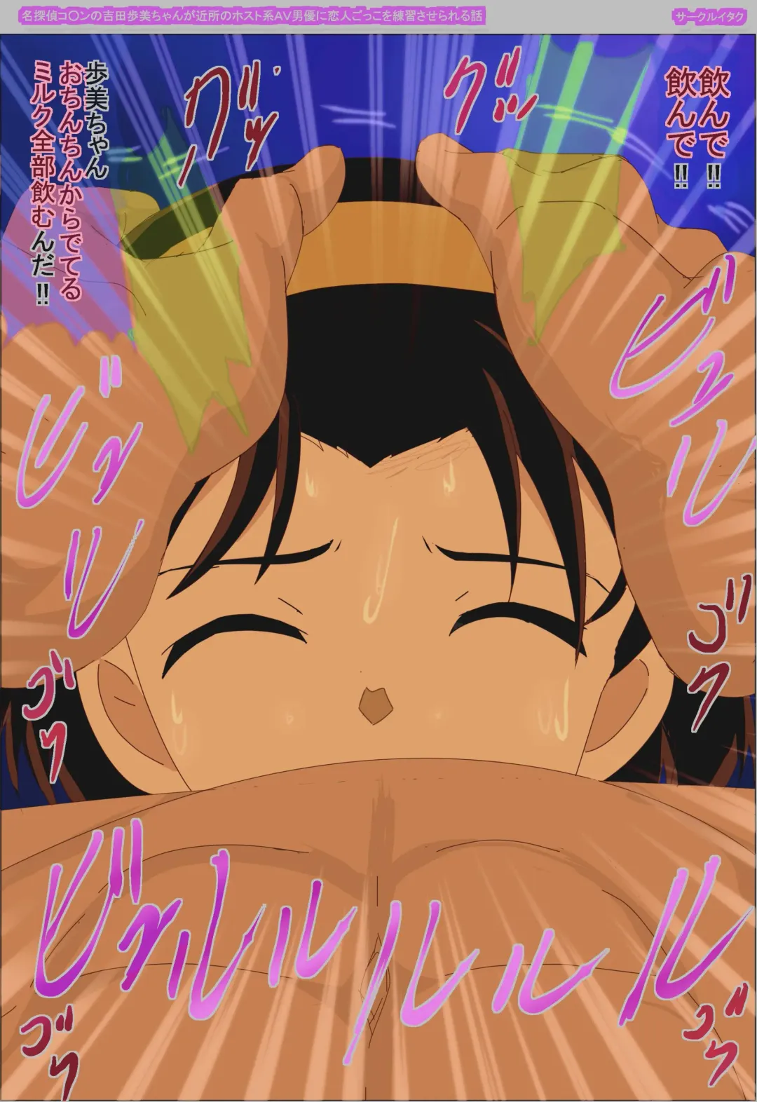 Meitantei Conan no Yoshida Ayumi-chan ga Kinjo no Host Kei AV Danyuu ni Koibitogokko o Renshuu Saserareru Hanashi Fhentai - Page 173