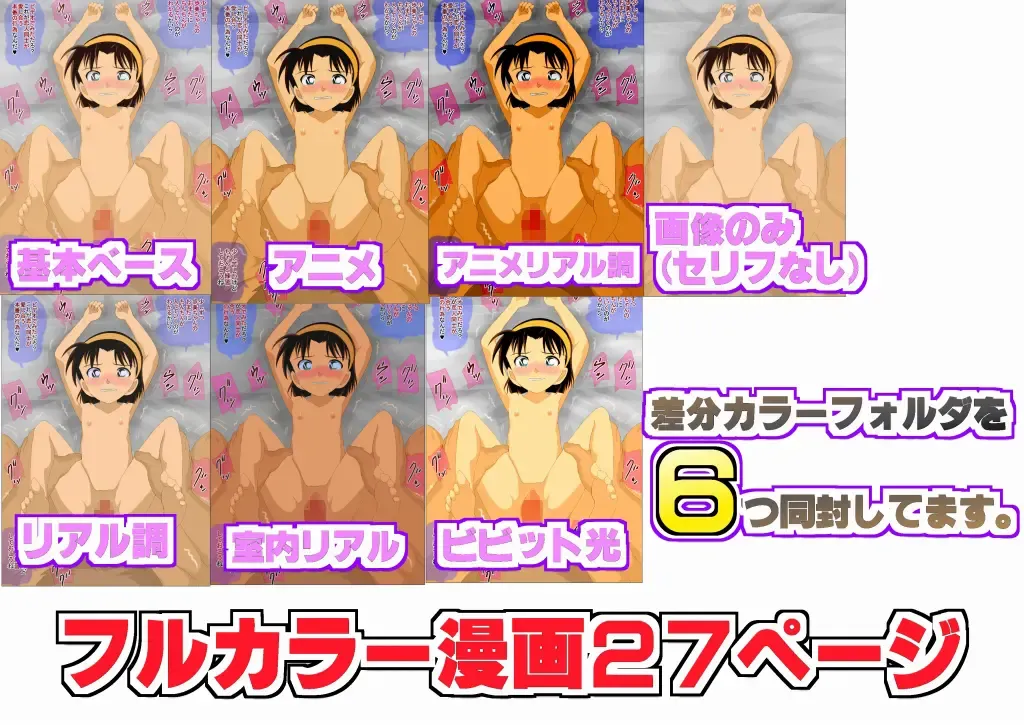 Meitantei Conan no Yoshida Ayumi-chan ga Kinjo no Host Kei AV Danyuu ni Koibitogokko o Renshuu Saserareru Hanashi Fhentai - Page 192