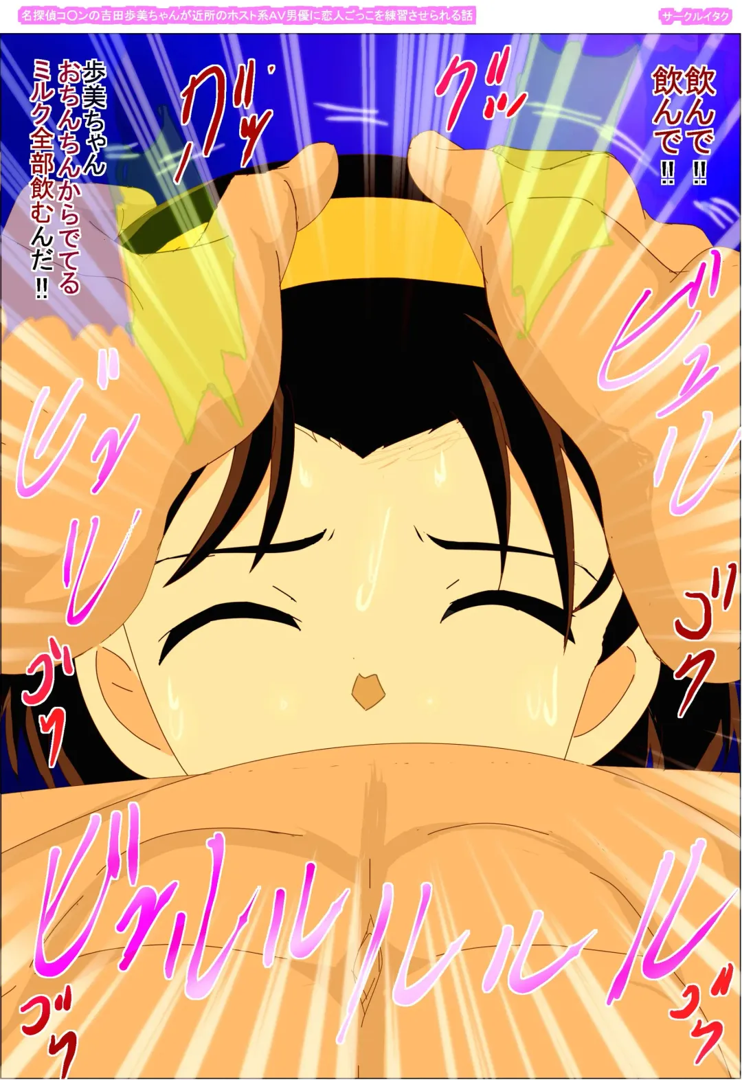 Meitantei Conan no Yoshida Ayumi-chan ga Kinjo no Host Kei AV Danyuu ni Koibitogokko o Renshuu Saserareru Hanashi Fhentai - Page 98