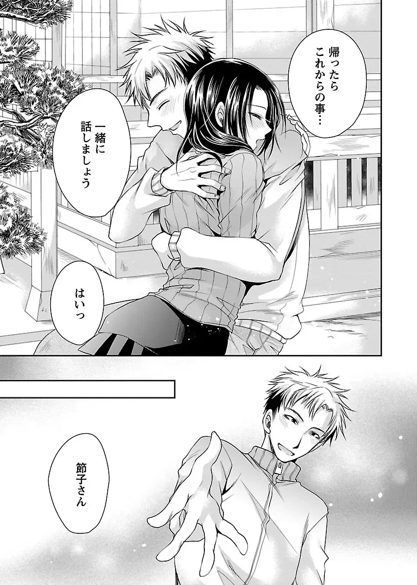 [Shinonome Ryu] Shinjau Kurai no Kairaku 3 Fhentai - Page 160