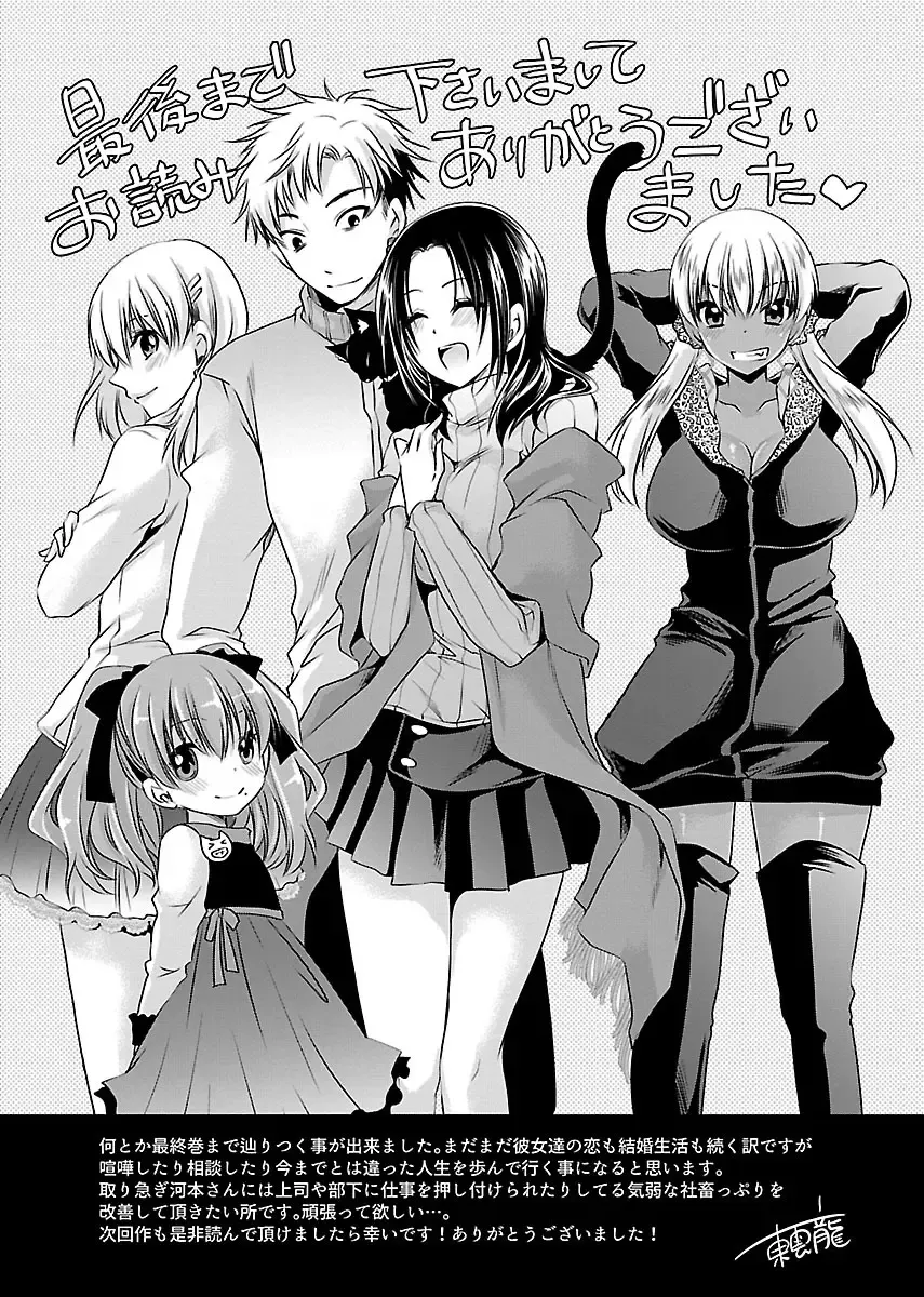 [Shinonome Ryu] Shinjau Kurai no Kairaku 3 Fhentai - Page 194