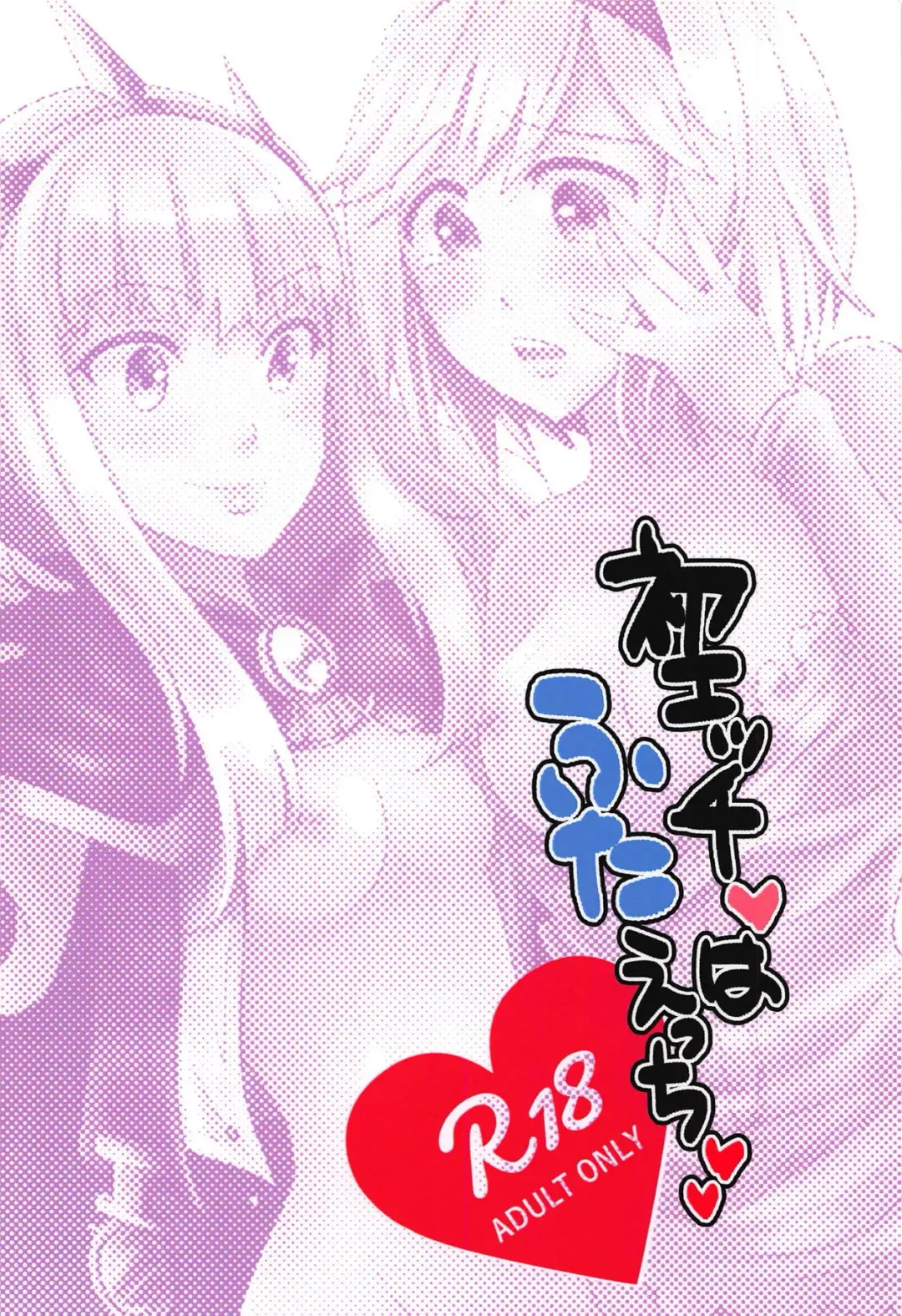 [Uminya] Hatsu Ecchi wa Futa Ecchi Fhentai - Page 26