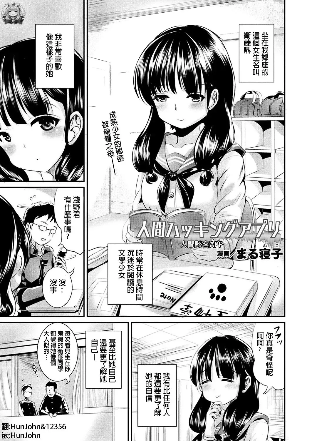 [Marneko] Ningen Hacking Appli | 人間駭客APP Fhentai.net - Page 1