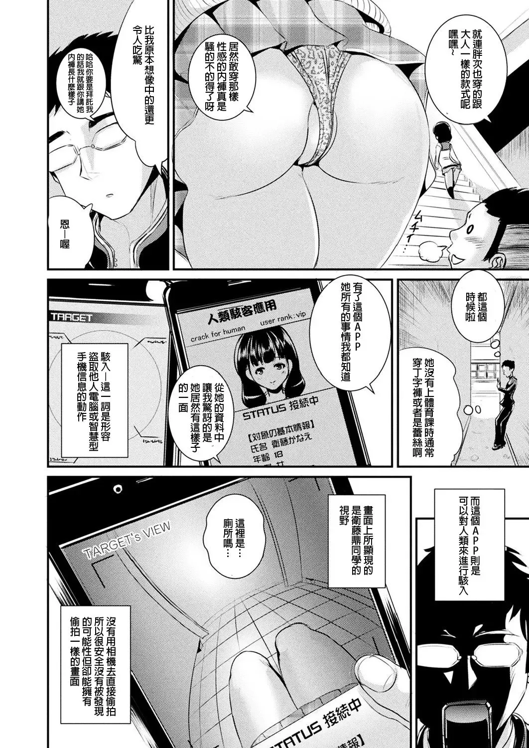 [Marneko] Ningen Hacking Appli | 人間駭客APP Fhentai.net - Page 2