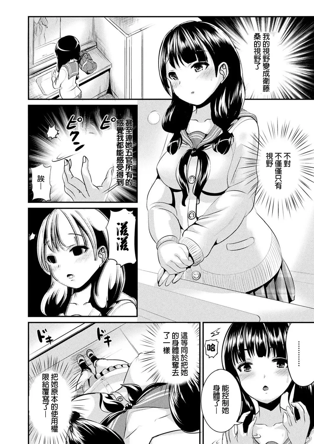 [Marneko] Ningen Hacking Appli | 人間駭客APP Fhentai.net - Page 4