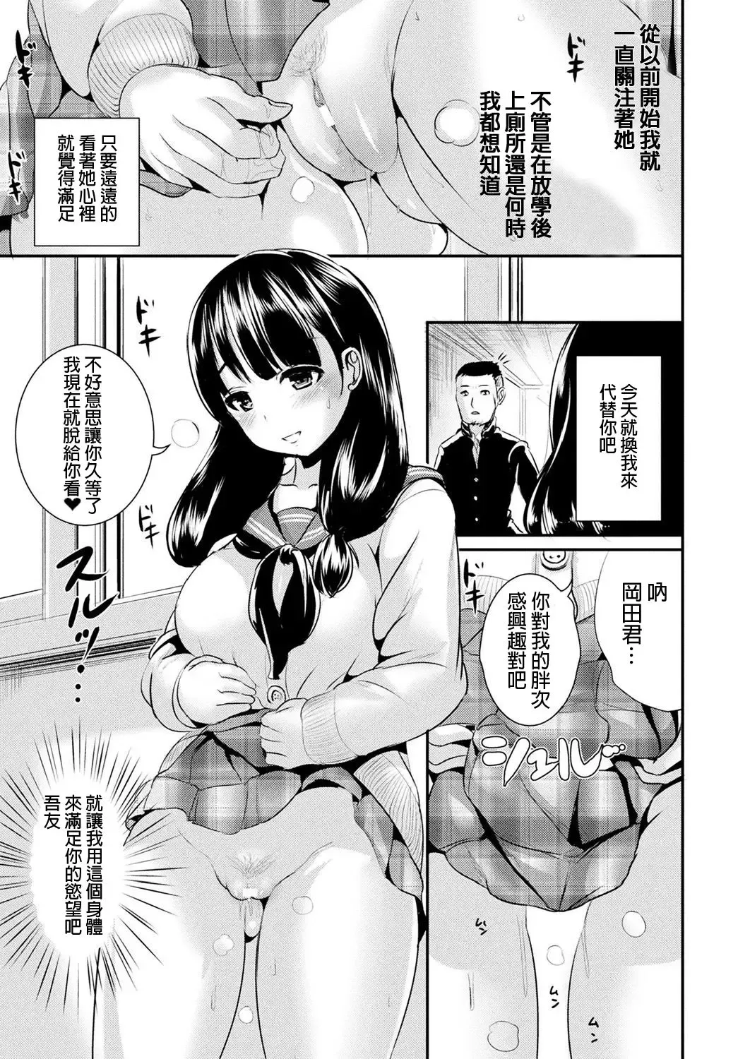 [Marneko] Ningen Hacking Appli | 人間駭客APP Fhentai.net - Page 5