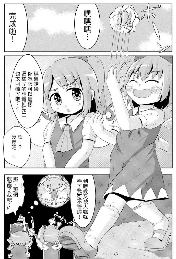 [Haiiroguma] Koko wa Watashi ni Makasete Saki ni Itte!' Fhentai - Page 4