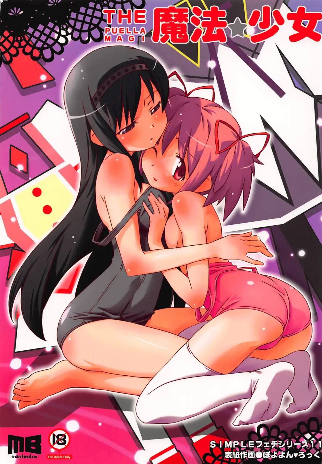 THE Mahou Shoujo Fhentai - Page 1