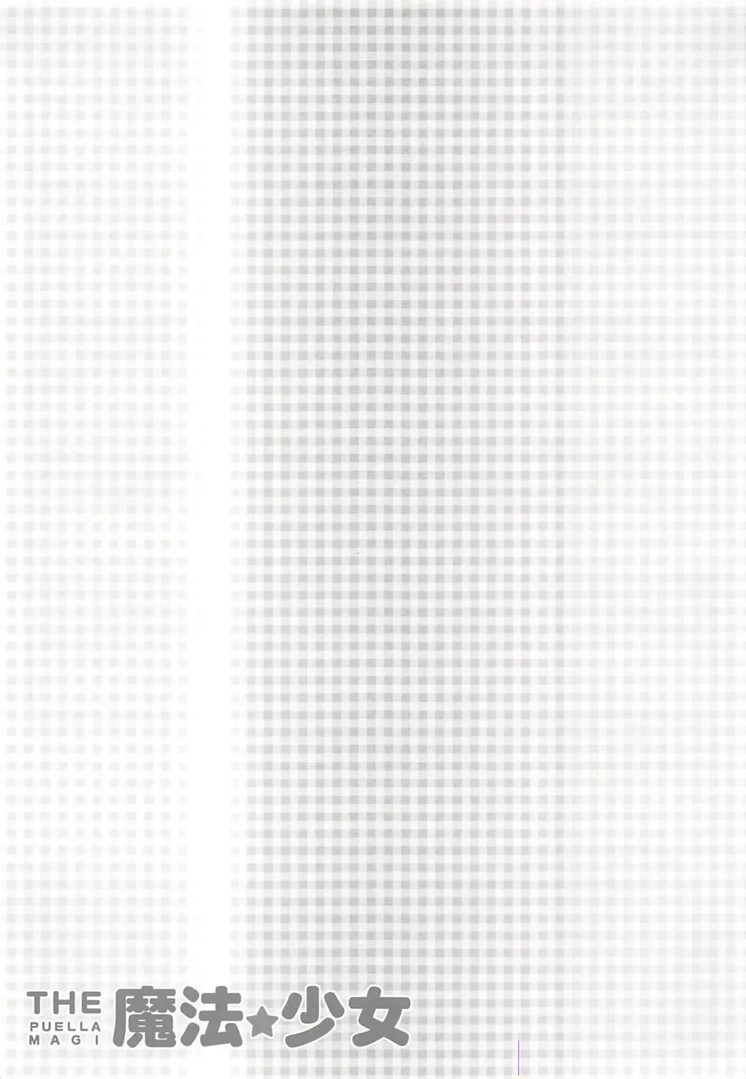 THE Mahou Shoujo Fhentai - Page 105