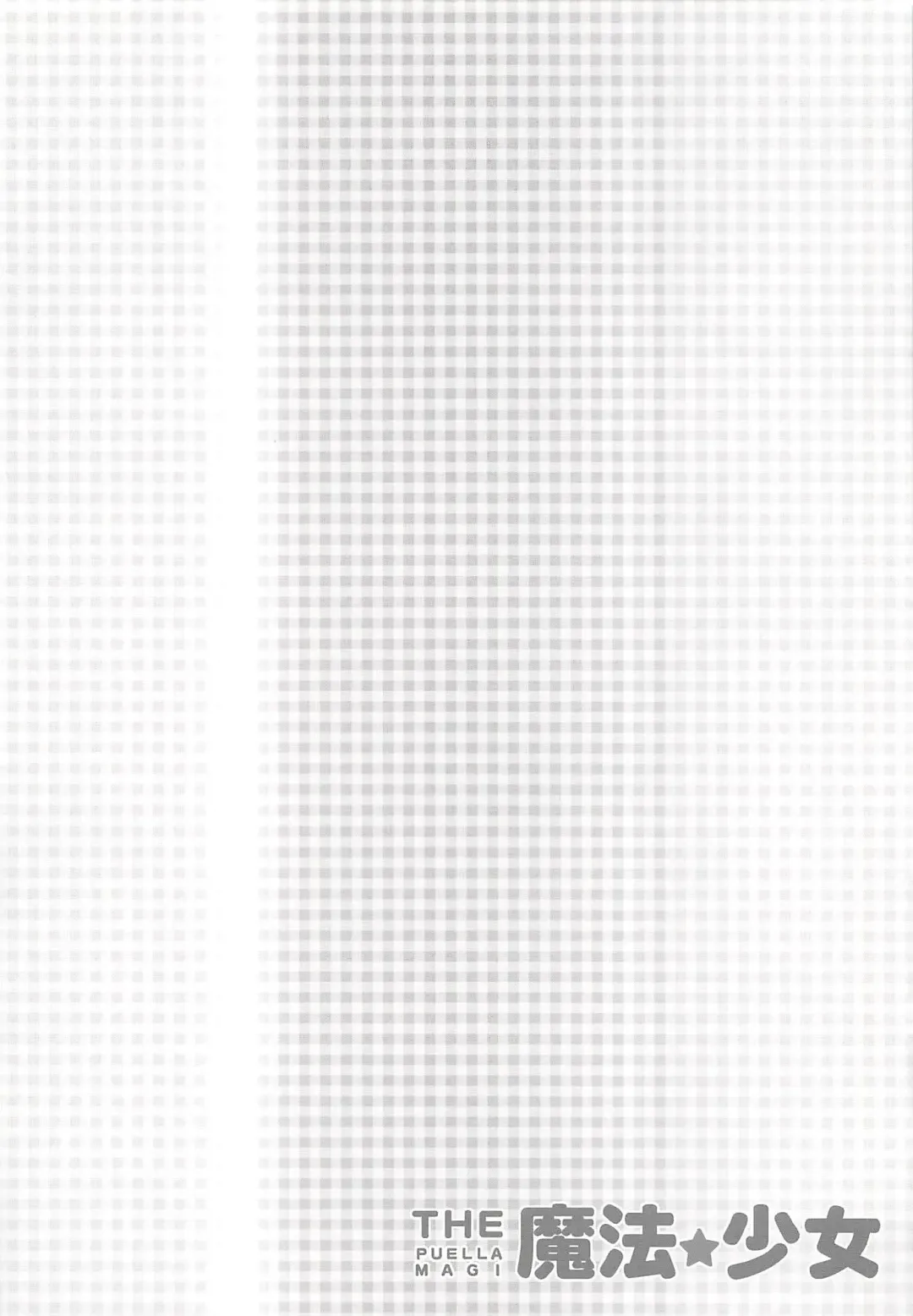 THE Mahou Shoujo Fhentai - Page 21