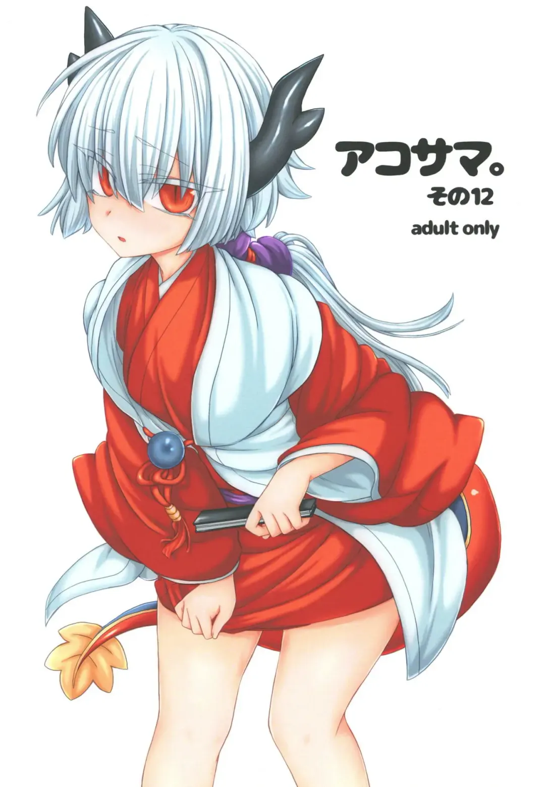 Read [Unazuki] AkoSama. Sono 12 - Fhentai.net