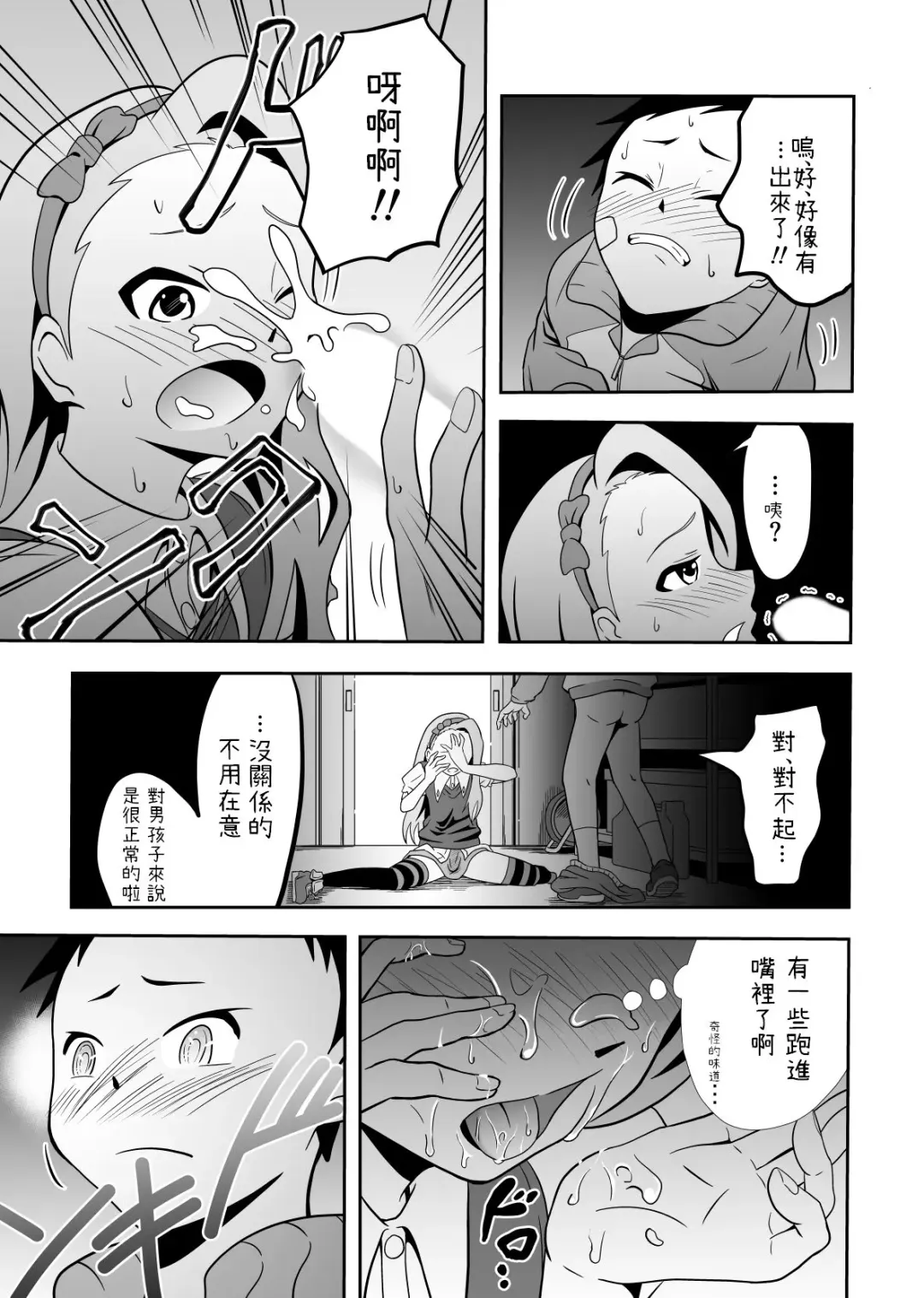 Iori to Chousuke Fhentai.net - Page 6