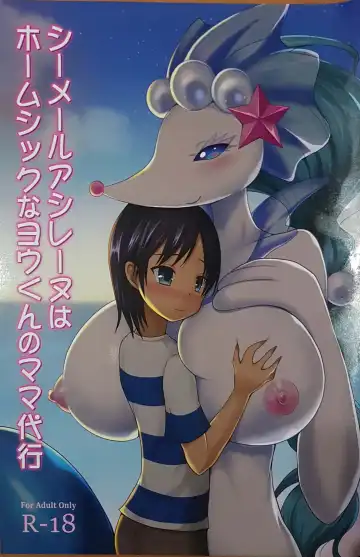 Read [Egami] Shemale Ashirenu wa Homesick na You-kun no Mama Daikou - Fhentai