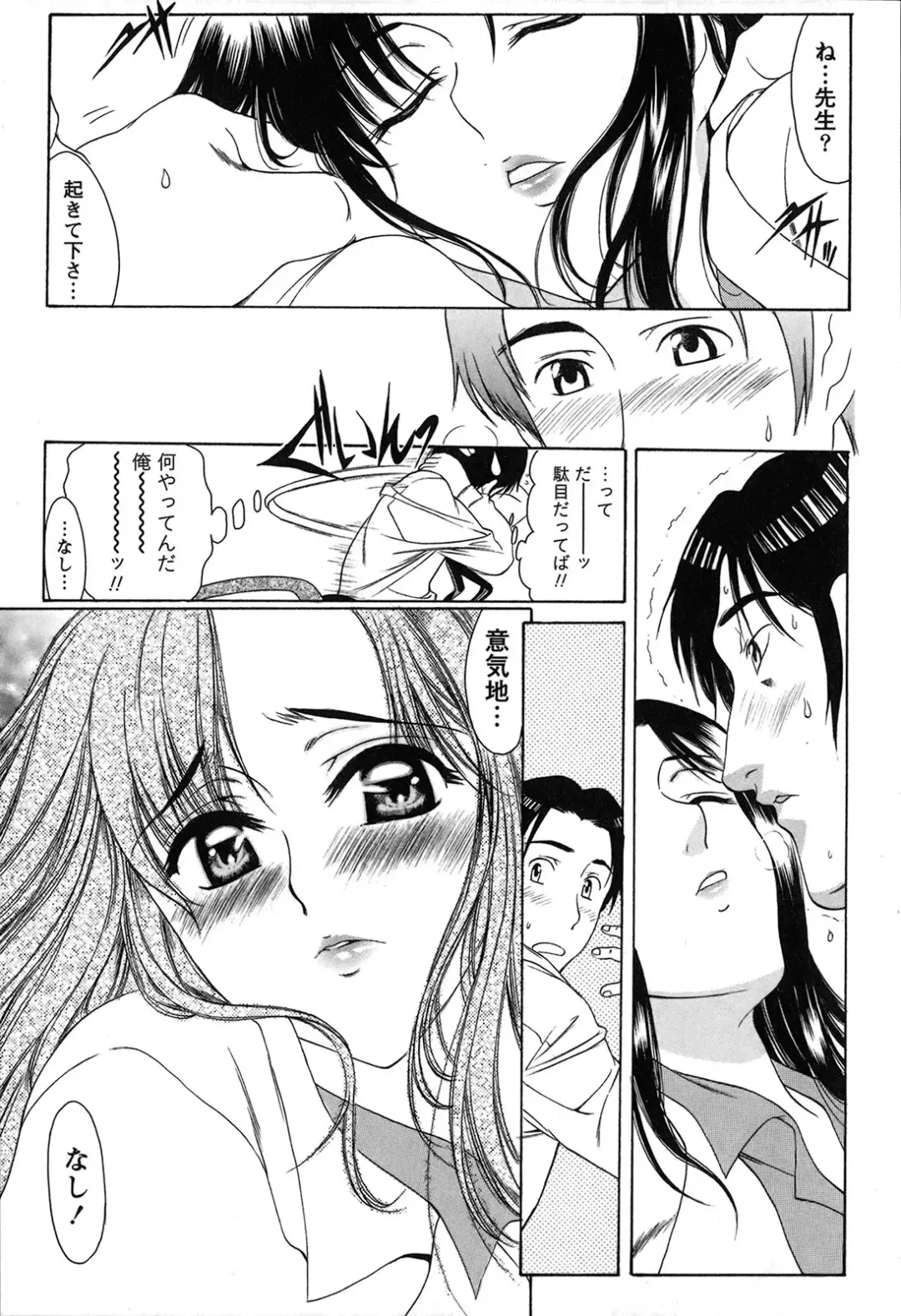 [Amayumi] Seifuku Renbo Fhentai - Page 101
