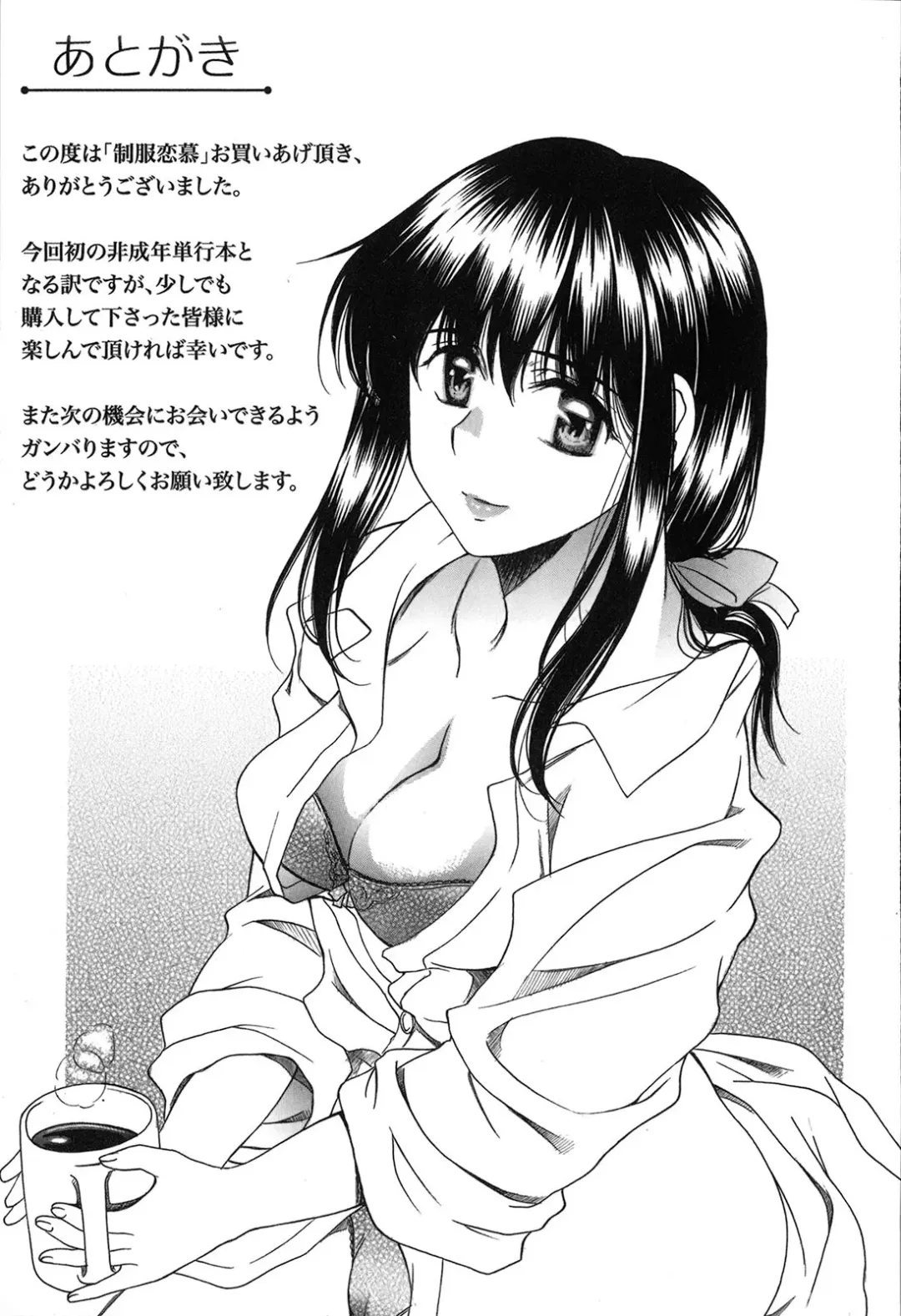 [Amayumi] Seifuku Renbo Fhentai - Page 195