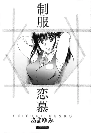 [Amayumi] Seifuku Renbo Fhentai - Page 5