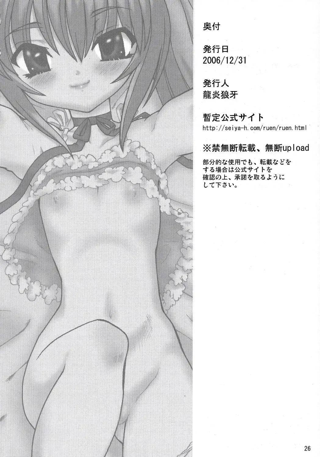 [Ruuen Rouga] Kojika Love Fhentai - Page 25