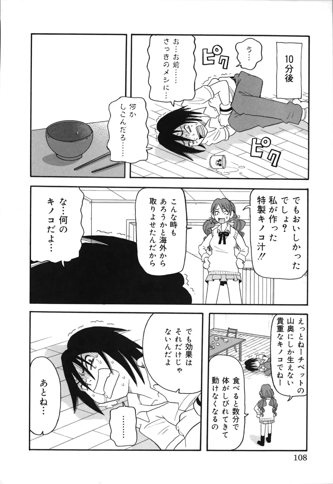 [John K. Pe-ta] Geki!! Monzetsu Operation Plus Fhentai - Page 113