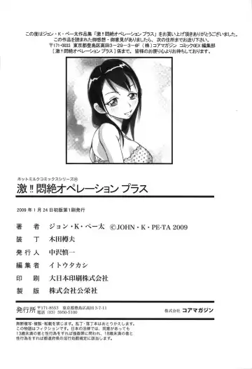 [John K. Pe-ta] Geki!! Monzetsu Operation Plus Fhentai - Page 209