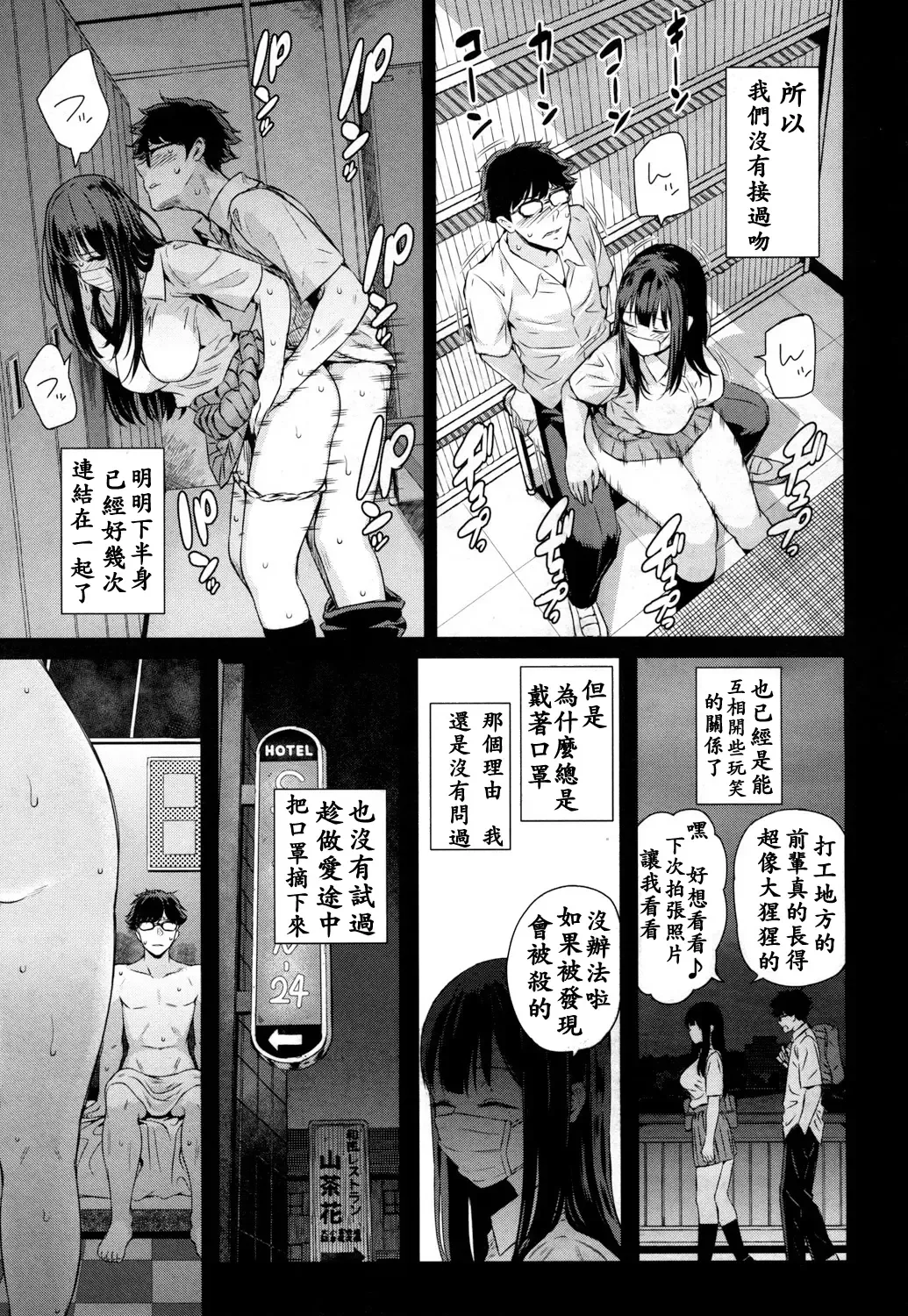 [Shioroku] Wakatsuki, Mask o Totteyo! | 若槻，把口罩拿下來吧! Fhentai - Page 11