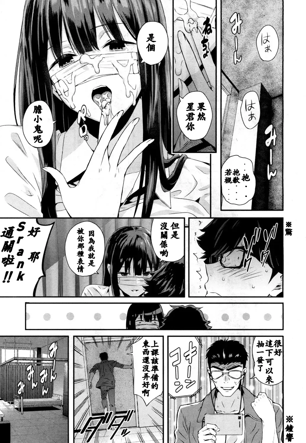 [Shioroku] Wakatsuki, Mask o Totteyo! | 若槻，把口罩拿下來吧! Fhentai - Page 27