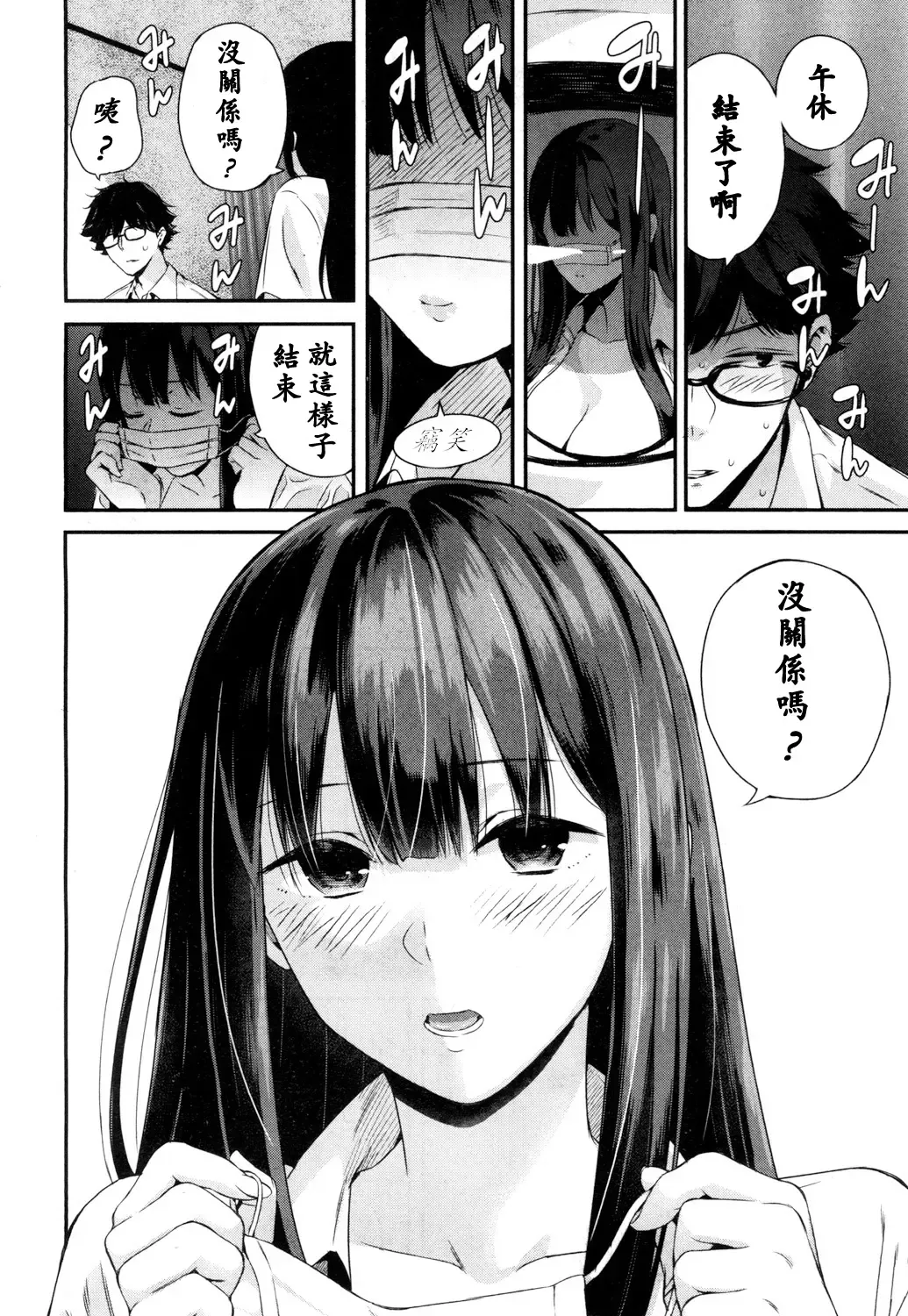 [Shioroku] Wakatsuki, Mask o Totteyo! | 若槻，把口罩拿下來吧! Fhentai - Page 28