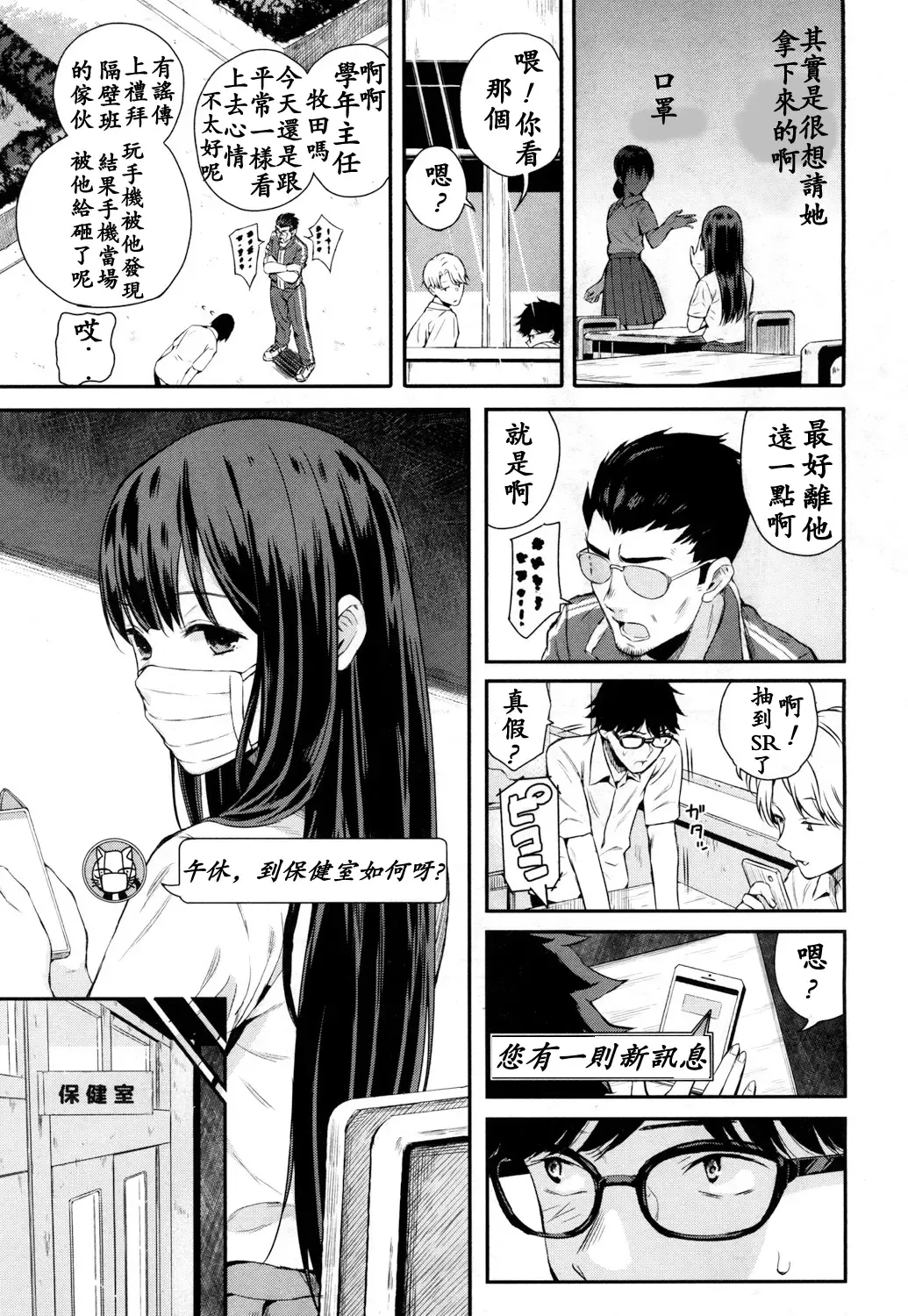 [Shioroku] Wakatsuki, Mask o Totteyo! | 若槻，把口罩拿下來吧! Fhentai - Page 3