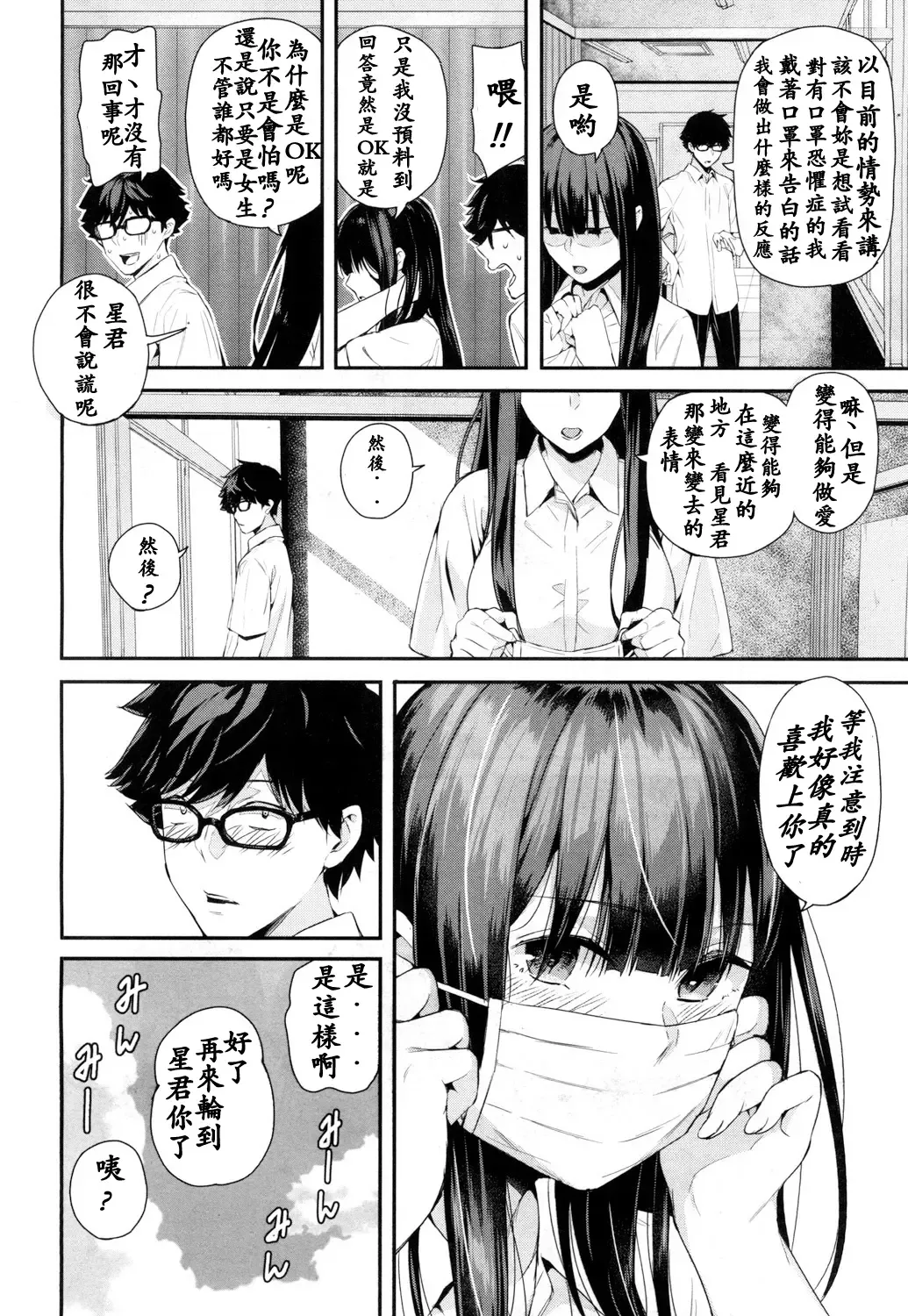 [Shioroku] Wakatsuki, Mask o Totteyo! | 若槻，把口罩拿下來吧! Fhentai - Page 38
