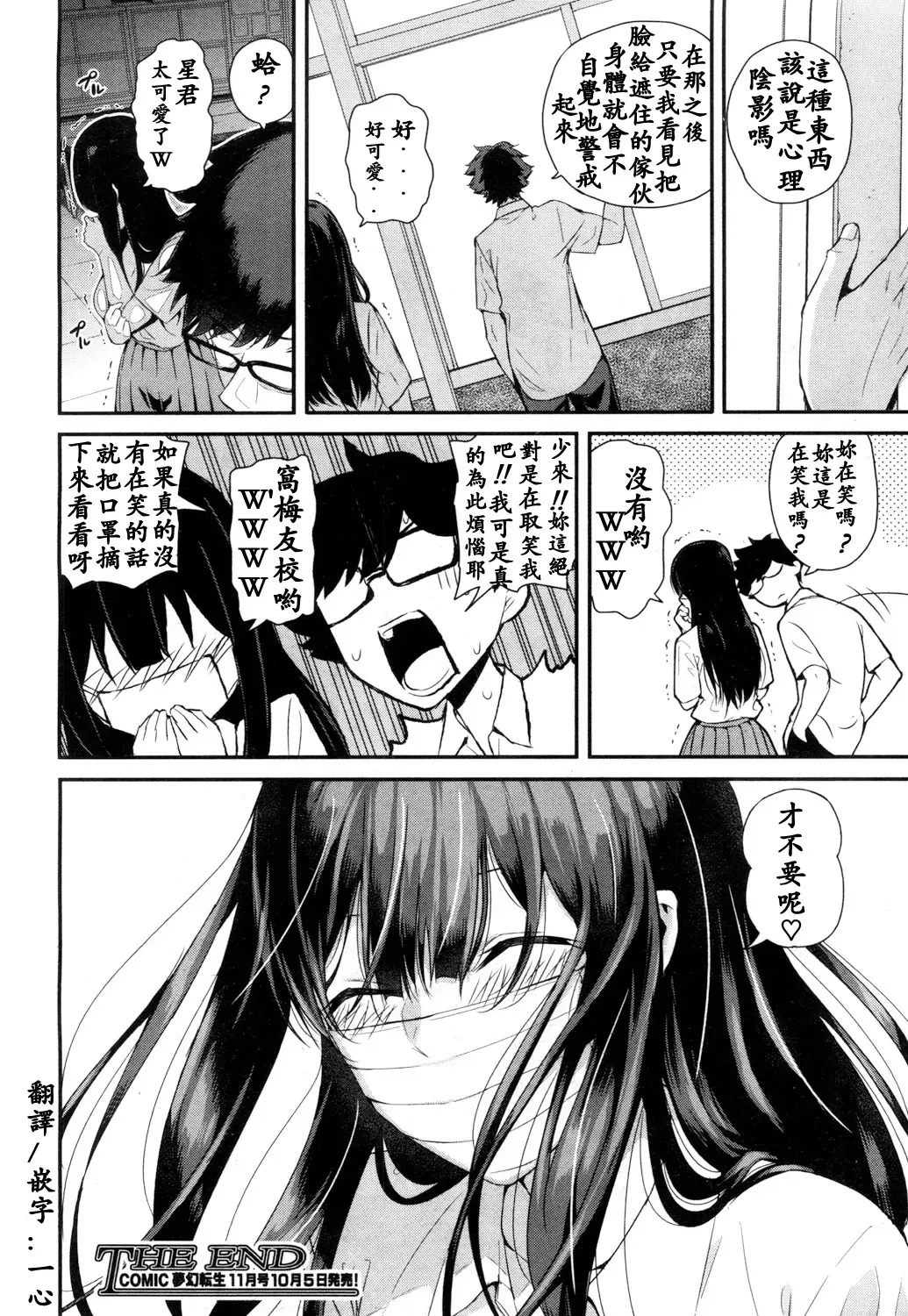 [Shioroku] Wakatsuki, Mask o Totteyo! | 若槻，把口罩拿下來吧! Fhentai - Page 40