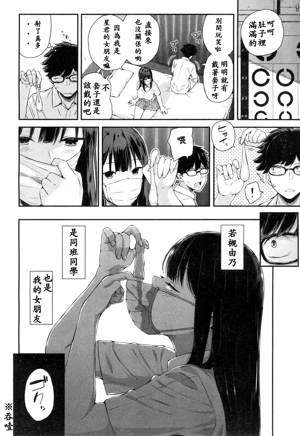 [Shioroku] Wakatsuki, Mask o Totteyo! | 若槻，把口罩拿下來吧! Fhentai - Page 8