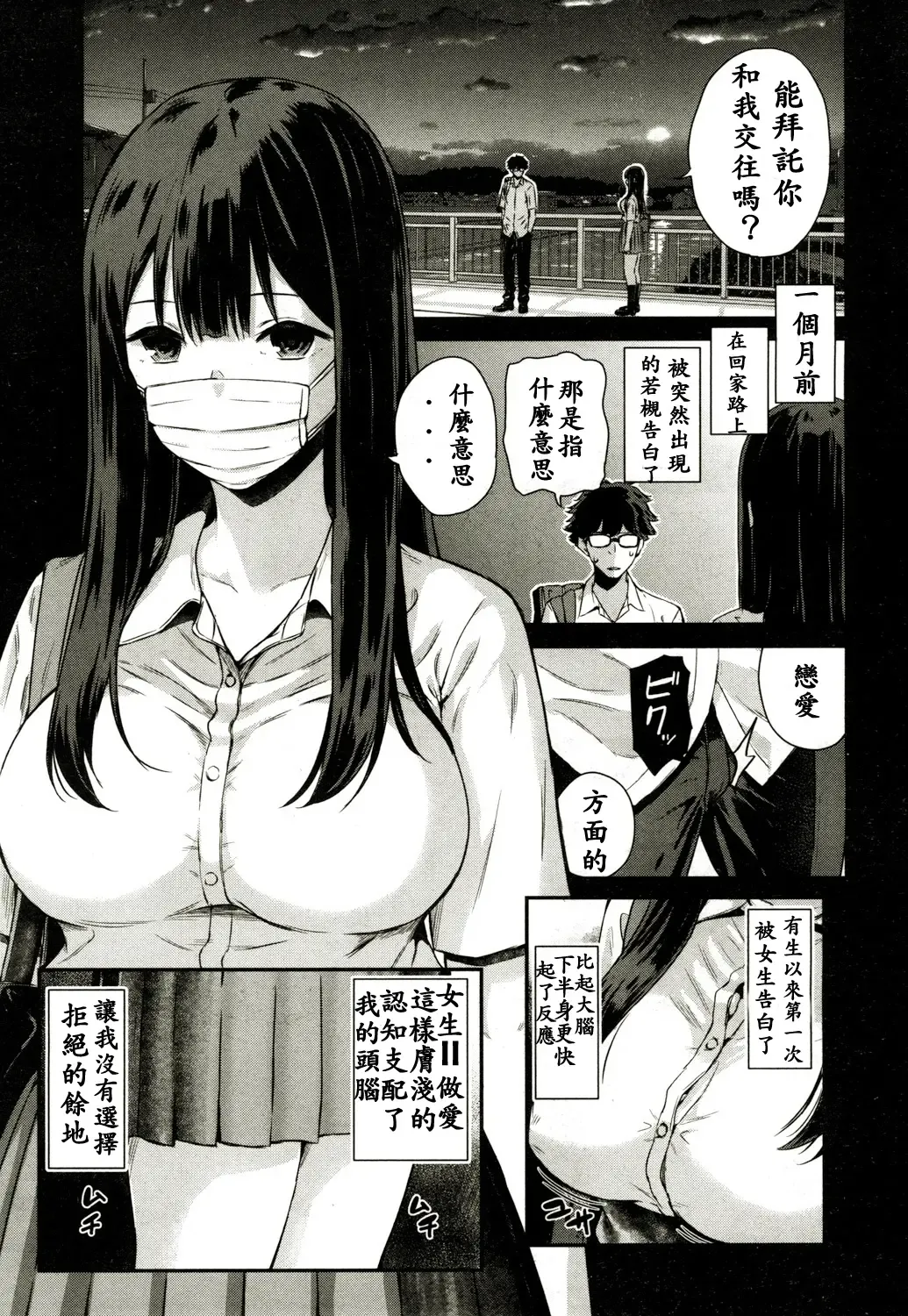[Shioroku] Wakatsuki, Mask o Totteyo! | 若槻，把口罩拿下來吧! Fhentai - Page 9