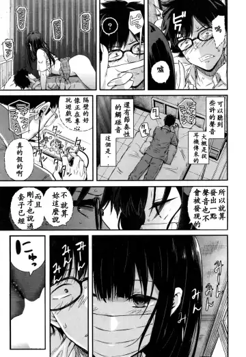[Shioroku] Wakatsuki, Mask o Totteyo! | 若槻，把口罩拿下來吧! Fhentai - Page 17